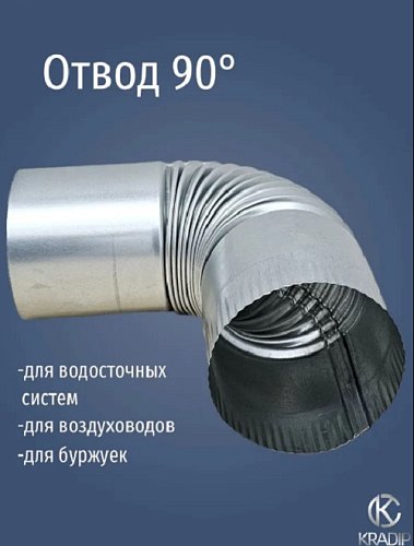 Отвод оцинкованный 90° Ф125