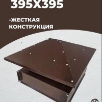 Дымник 395х395 коричневый