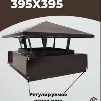 Дымник 395х395 коричневый