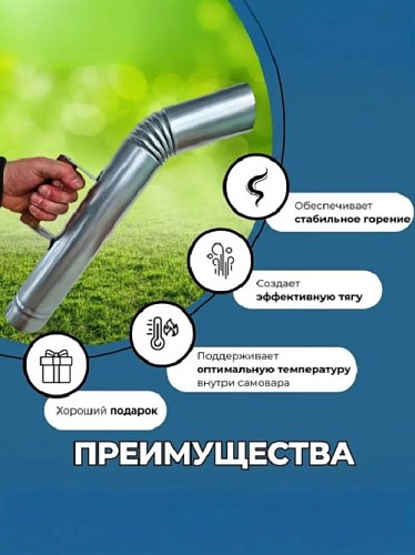 Труба для самовара 67 мм