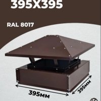 Дымник 395х395 коричневый