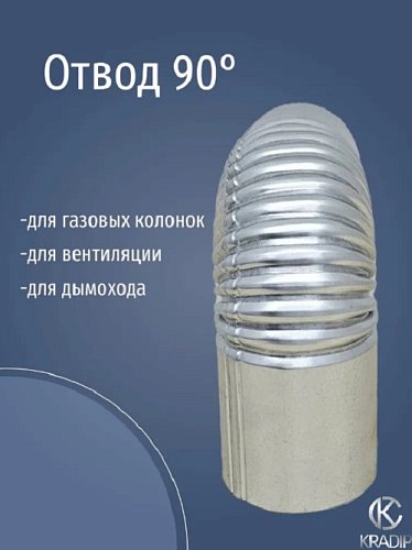Отвод оцинкованный 90° Ф125