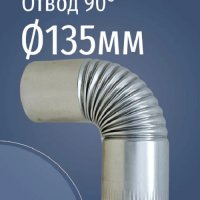 Отвод оцинкованный 90° Ф135