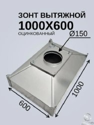 Вытяжной зонт островной 600x1000