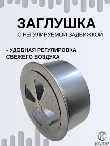 Заглушка Ф110 оцинкованная с регулируемой задвижкой