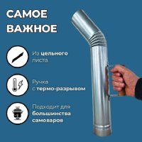 Труба для самовара 67 мм