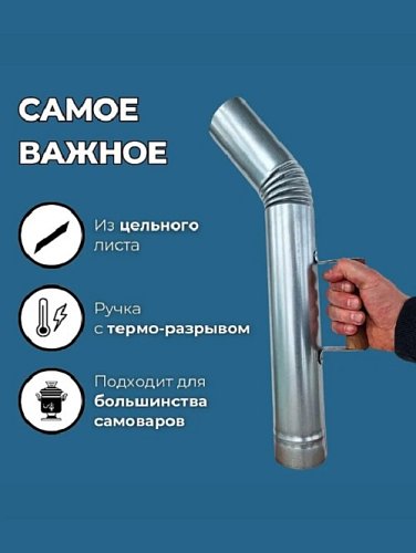 Труба для самовара 67 мм