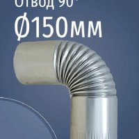 Отвод оцинкованный 90° Ф150